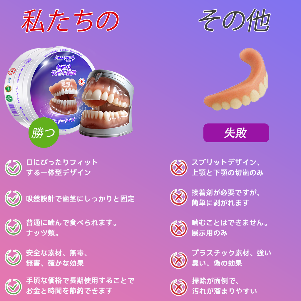 𝐉𝐚𝐬𝐬𝐞𝐞𝐦®🐼新世代の快適な義歯(🦷期間限定割引 残り30分🦷)