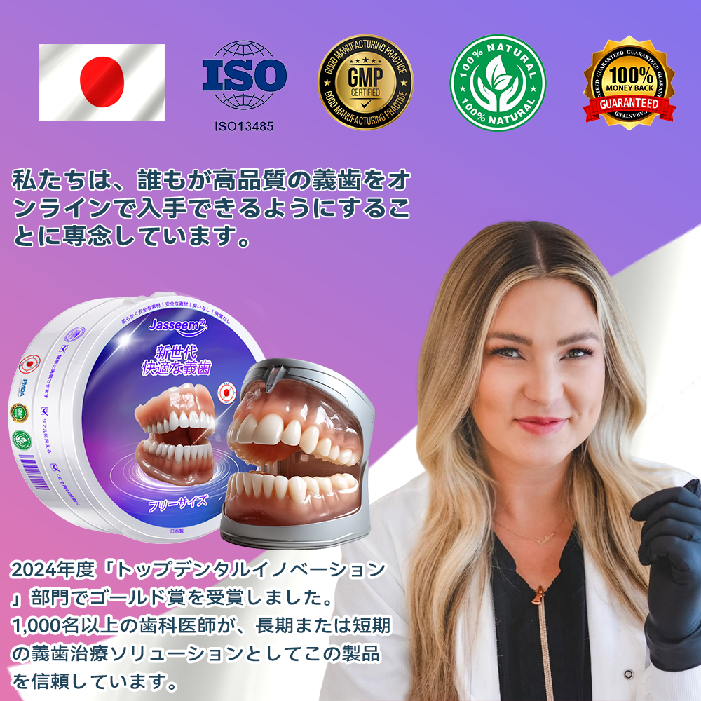 𝐉𝐚𝐬𝐬𝐞𝐞𝐦®🐼新世代の快適な義歯(🦷期間限定割引 残り30分🦷)